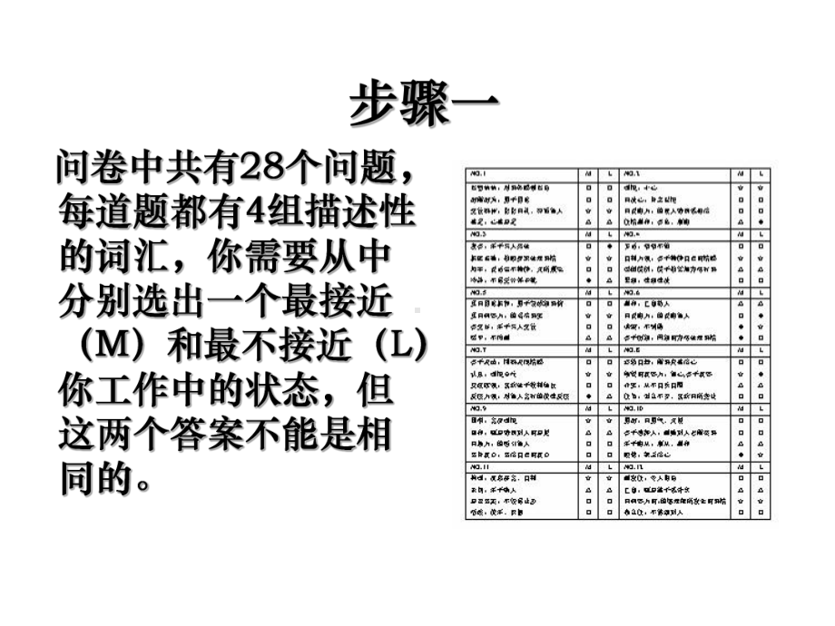 性格特质旋律测评方案.ppt_第2页