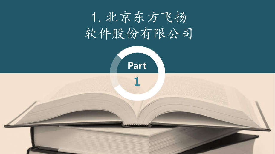 国内档案数字化龙头企业对比课件.ppt_第3页