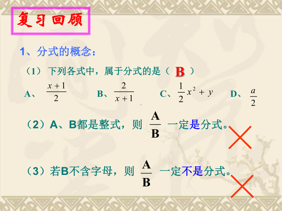 人教版《分式的基本性质》优秀1课件.pptx_第2页