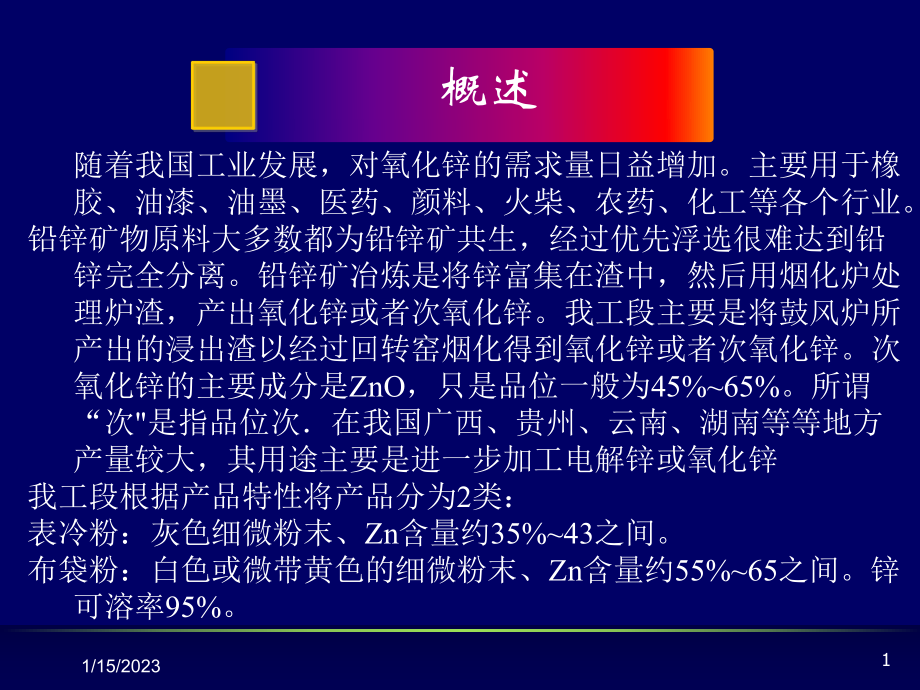 回转窑车间培训教材课件.ppt_第1页