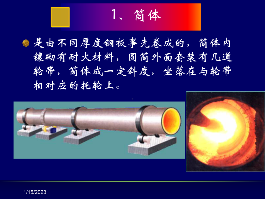 回转窑车间培训教材课件.ppt_第3页