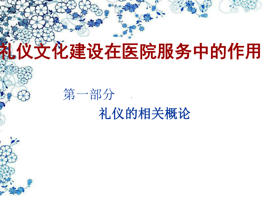 护士基础礼仪课件.ppt_第3页