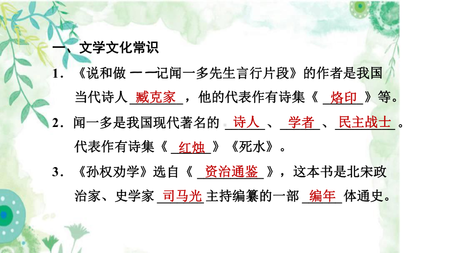 部编七年级下册语文专题五文学常识与名著阅读期末专项复习课件.ppt_第3页