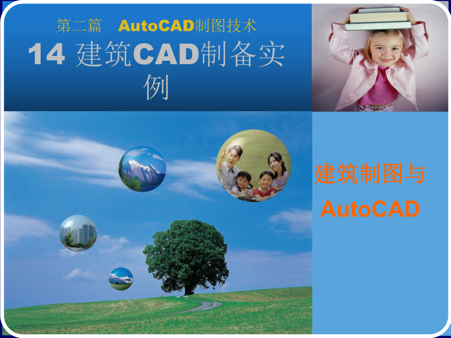 建筑CAD制图实例课件.ppt_第1页