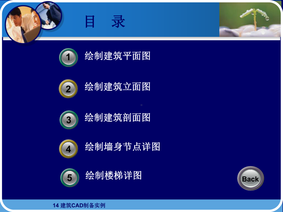 建筑CAD制图实例课件.ppt_第2页