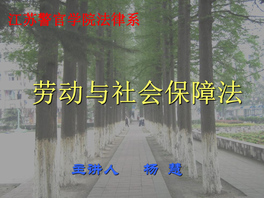 第二章促进就业法律制度课件.ppt_第1页