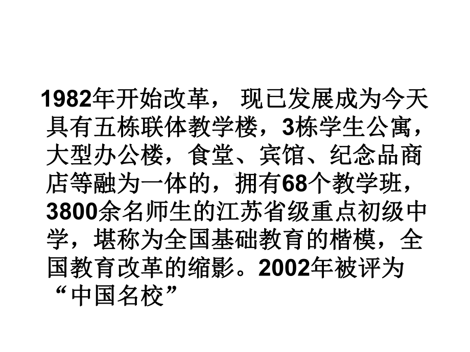 洋思中学教学模式简介课件.ppt_第2页