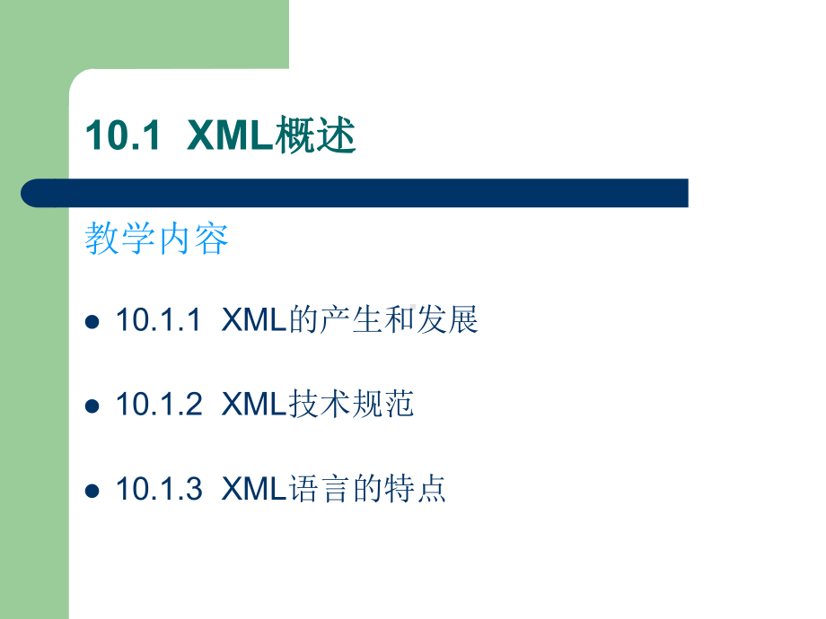 第10章数据库与XML08课件.ppt_第3页