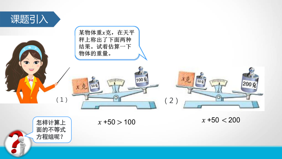 人教版《一元一次不等式》课件.pptx_第2页