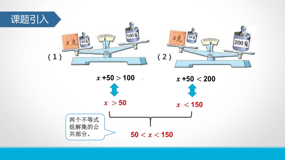 人教版《一元一次不等式》课件.pptx_第3页