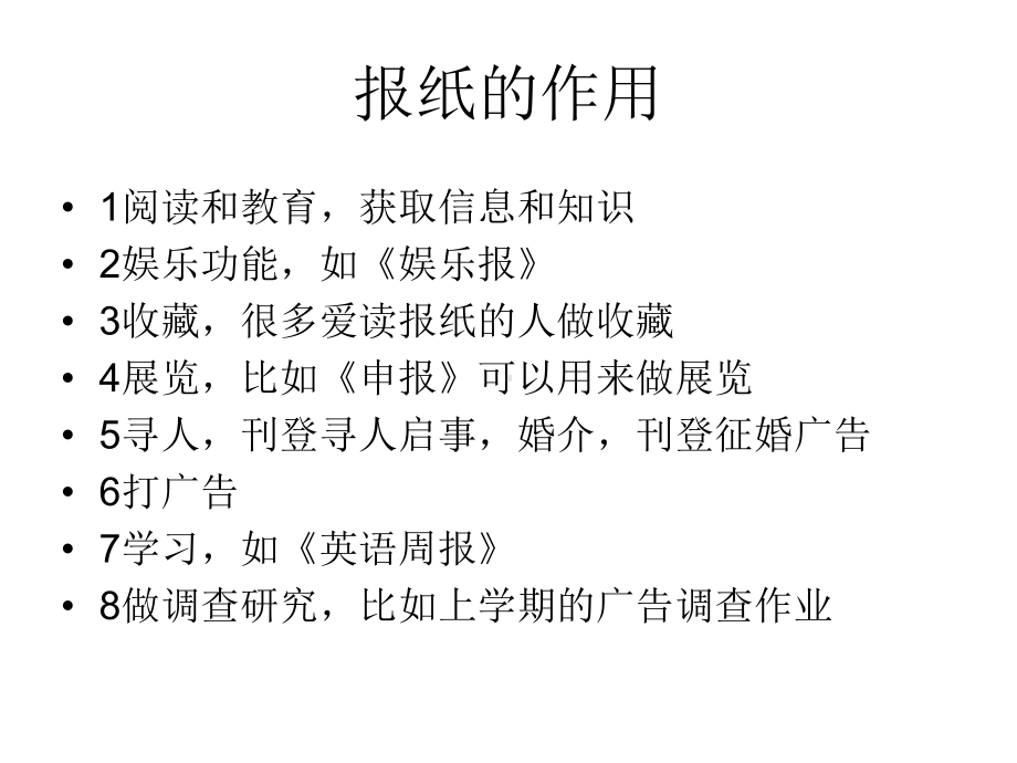 废报纸的利用课件.ppt_第1页