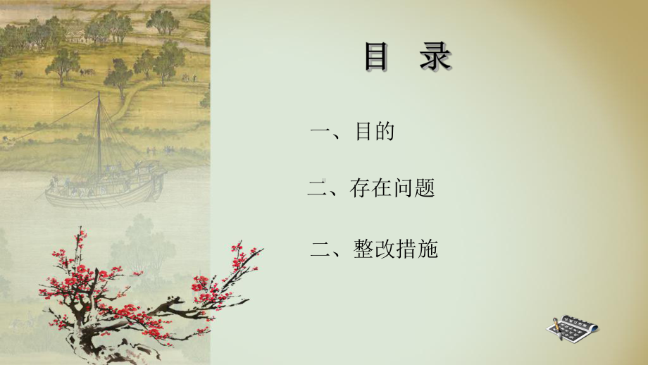 四害消杀管理课件.ppt_第2页