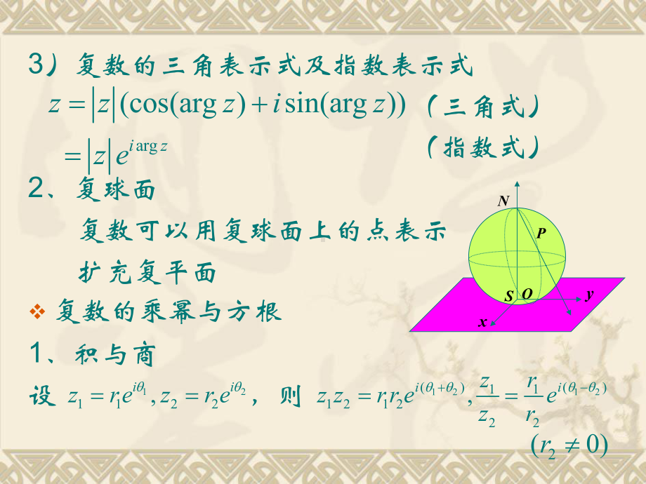 复变函数总复习课件.ppt_第3页