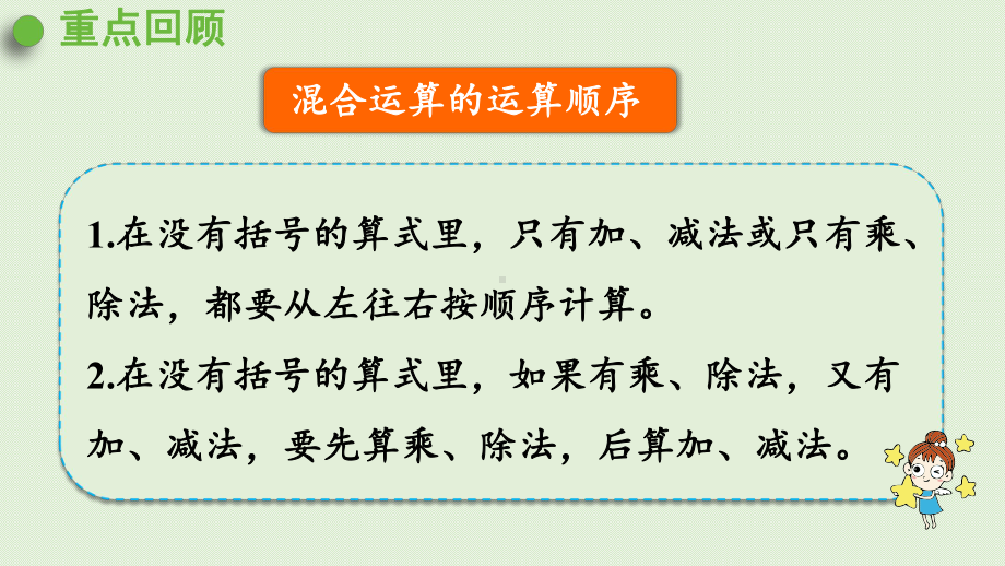 人教版二年级数学下册-5混合运算-练习十一-课件.pptx_第2页