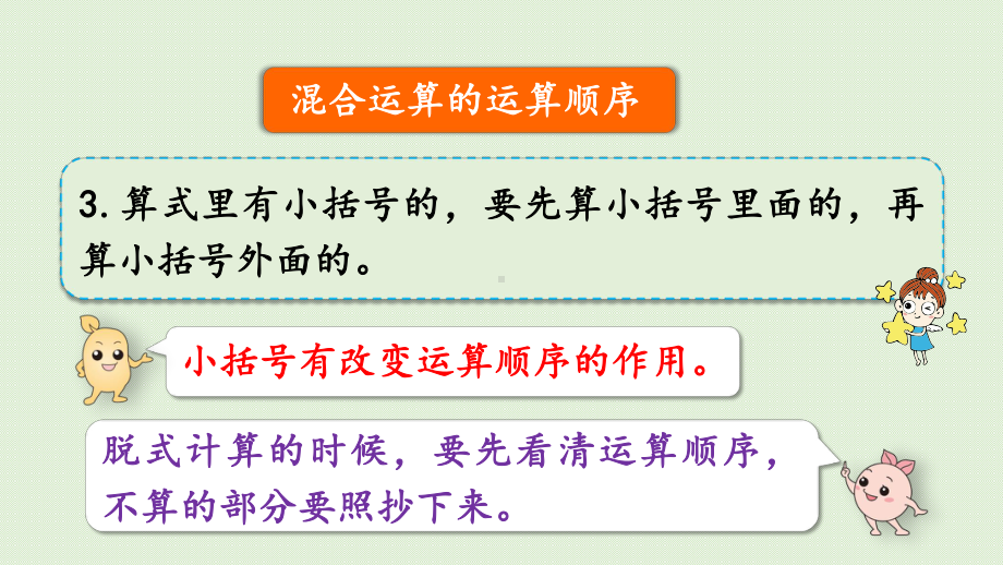 人教版二年级数学下册-5混合运算-练习十一-课件.pptx_第3页