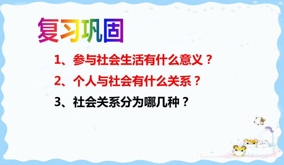 人教版道德与法治八年级上在社会中成长教学课件.pptx_第1页