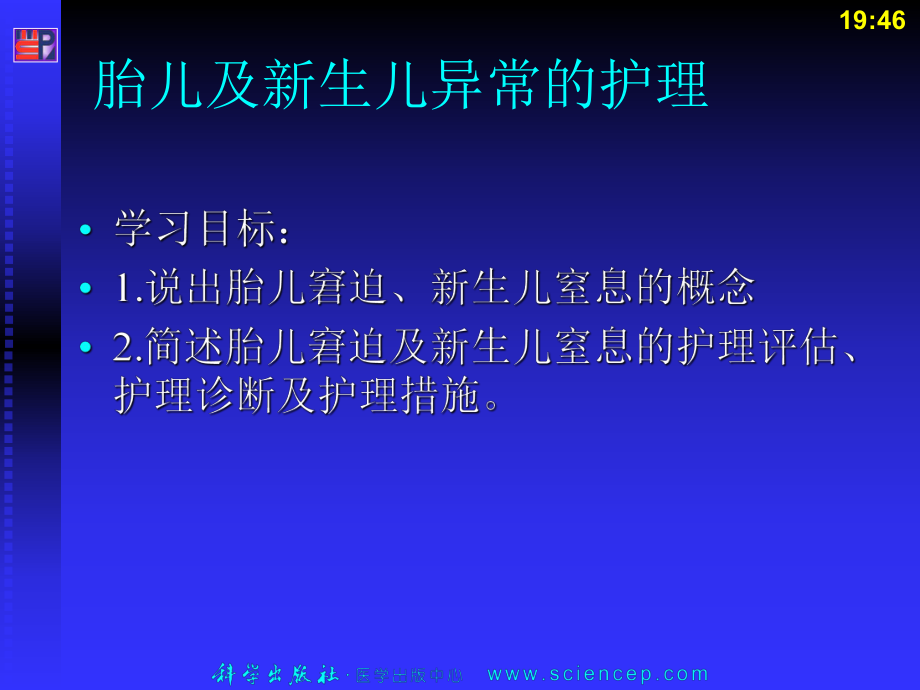 第11章胎儿及新生儿异常的护理课件.ppt_第2页