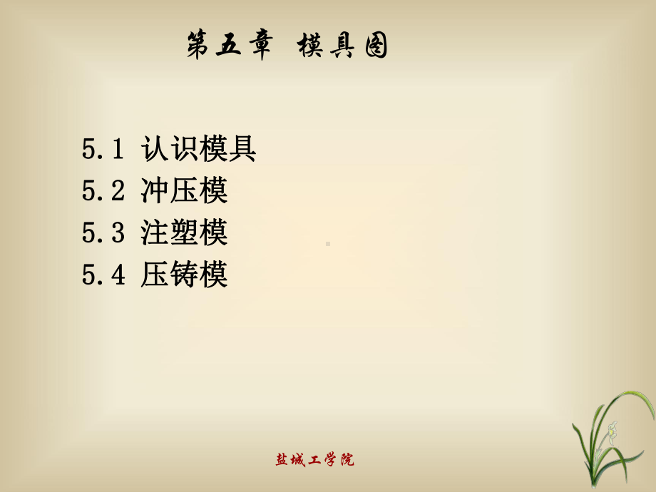 模具图的识图课件.ppt_第2页