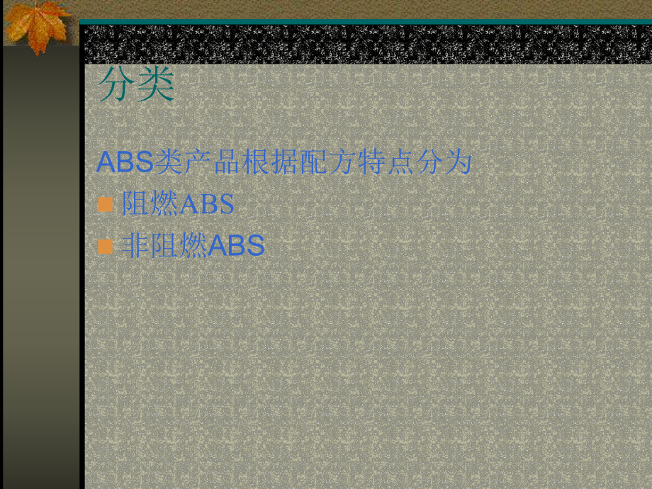 注塑指导ABS+PC培训课件.ppt_第3页