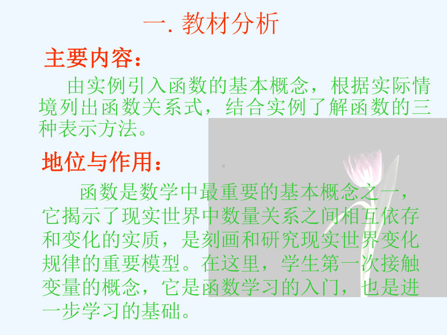 变量与函数说课课件.ppt_第3页