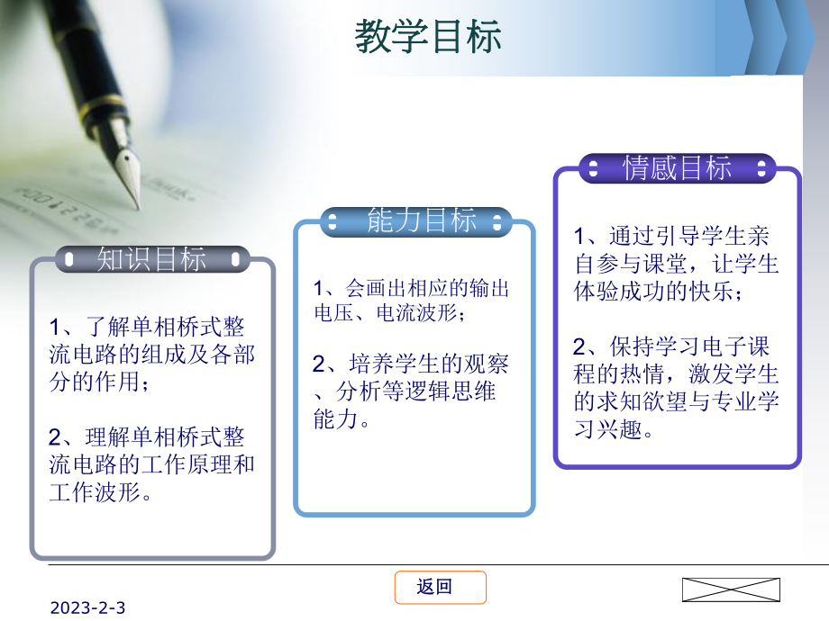 单项桥式整流电路(上课配套课件).ppt_第2页