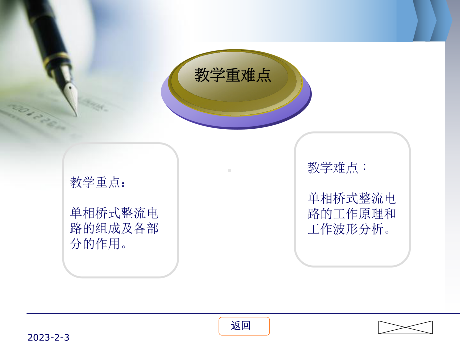 单项桥式整流电路(上课配套课件).ppt_第3页