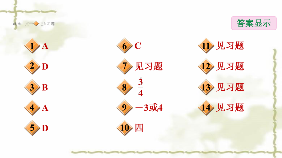 九年级数学上册期末提分练案第2课时一元二次方程及其解法课件.ppt_第2页