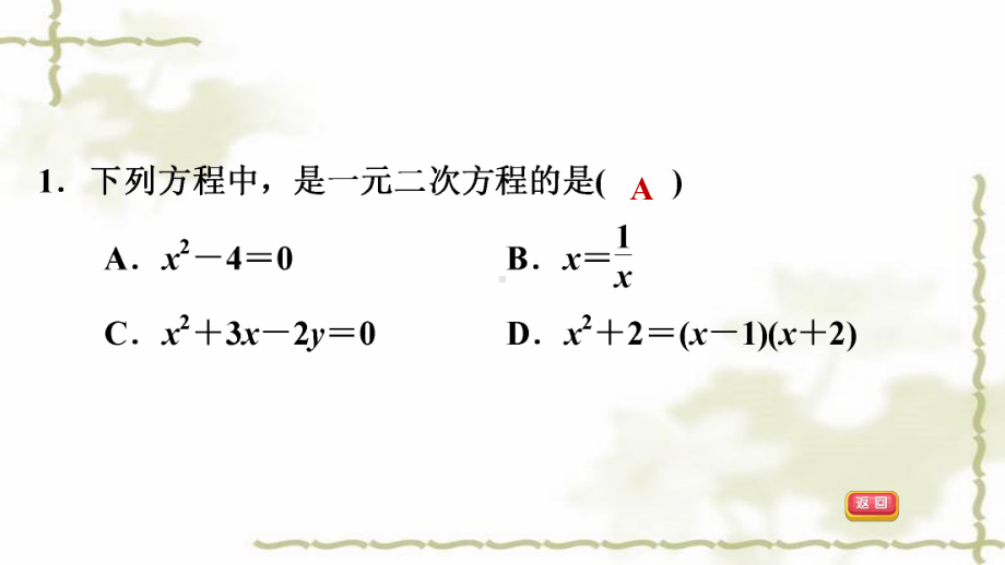 九年级数学上册期末提分练案第2课时一元二次方程及其解法课件.ppt_第3页