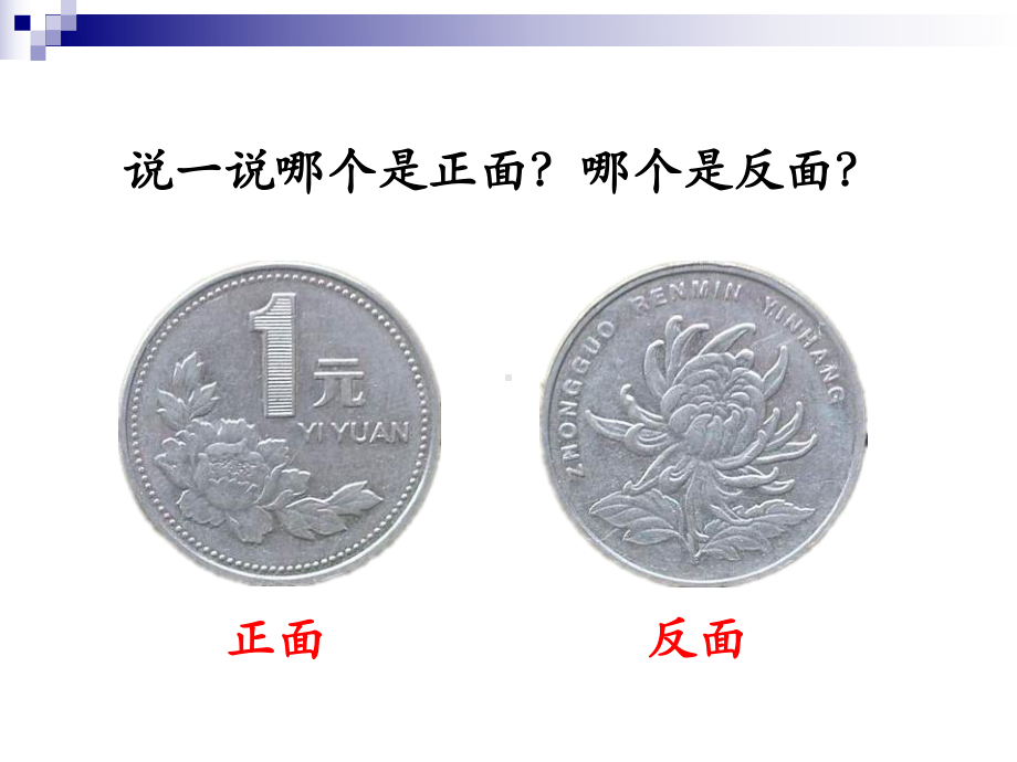 五年级数学上册第4单元可能性简单随机现象和等可能性教学课件冀教.ppt_第3页