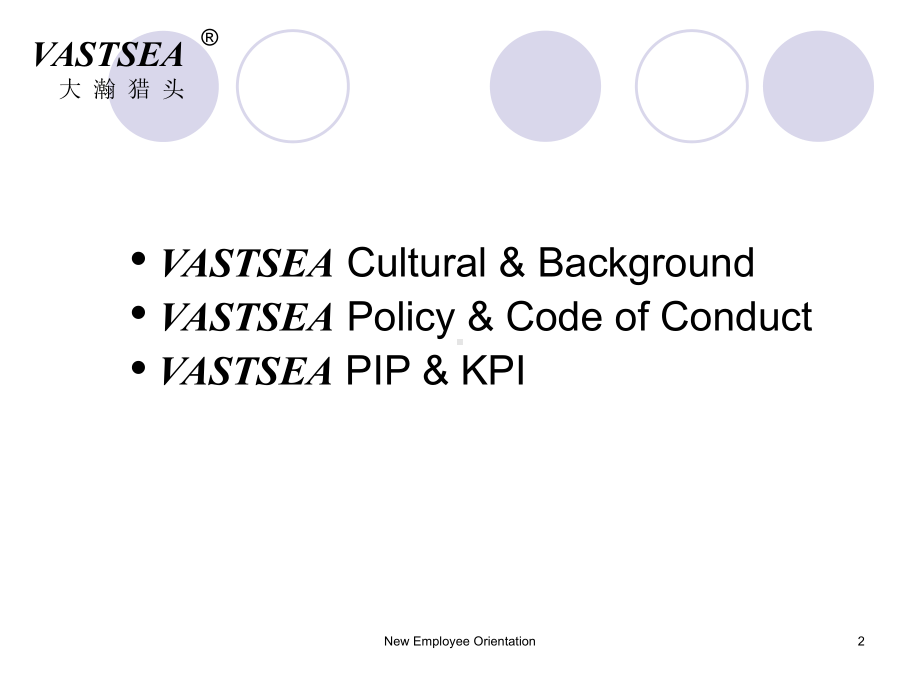 大瀚猎头新员工入职培训手册(同名149)课件.ppt_第2页