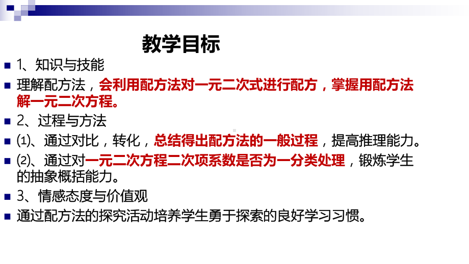 九年级数学上册42用配方法解一元二次方程课件(新版)青岛版.ppt_第2页