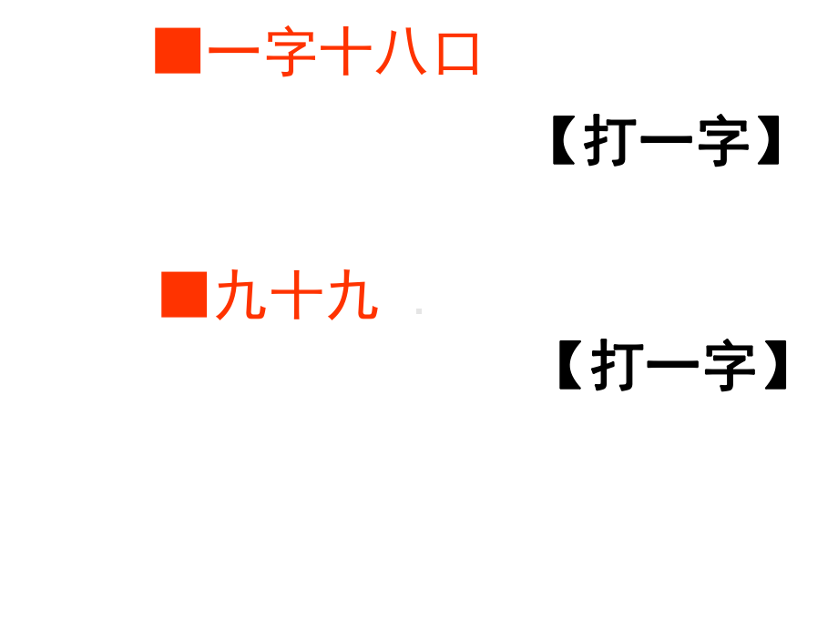 四年级下册语文课件习作八《人物心理描写》人教新课标.ppt_第1页