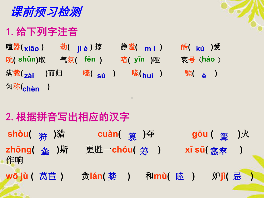 绿色蝈蝈课件153人教版.ppt_第1页