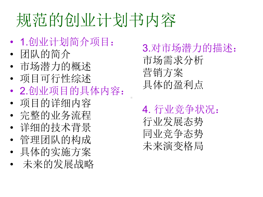 创业大赛设计中—财务分析的方法与技巧培训课件.ppt_第2页