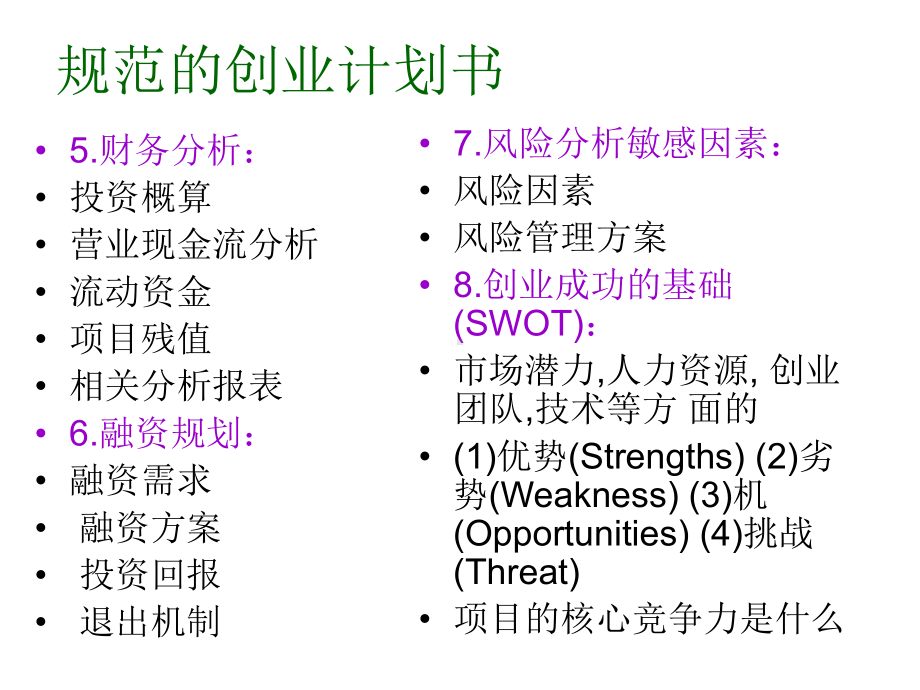 创业大赛设计中—财务分析的方法与技巧培训课件.ppt_第3页