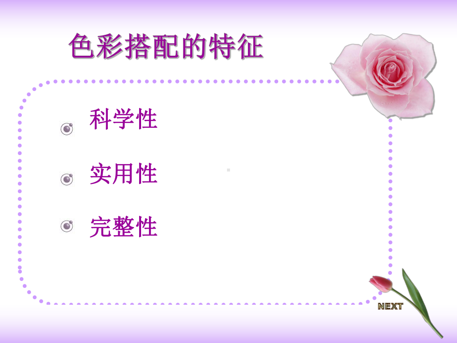 色彩与化妆技巧课件.ppt_第3页