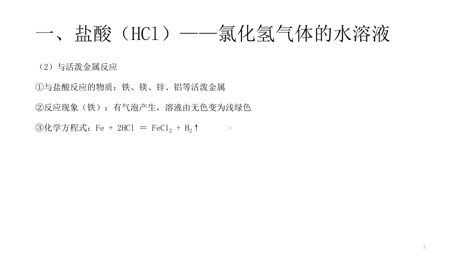 九年级上《常见的酸》完整版浙教版课件.pptx_第3页