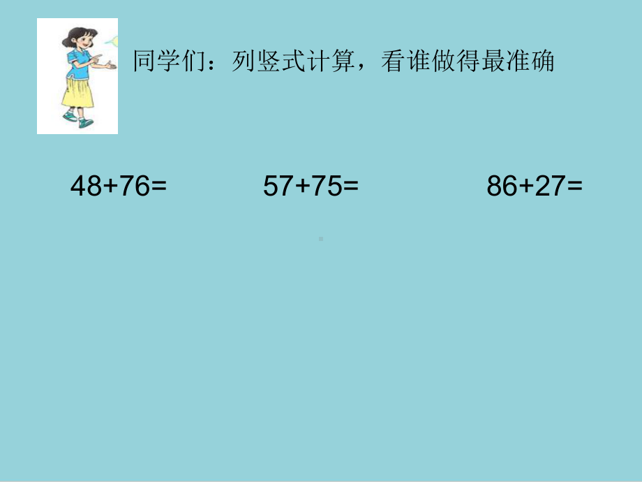 人教版三年级上册数学三位数加三位数的连续进位加法1课件（精选优质课件）.ppt_第2页