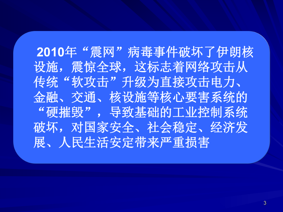 工业控制系统的信息安全等级保护工作方案.ppt_第3页