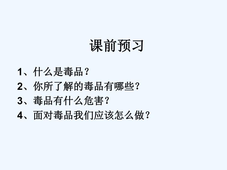 辽宁省法库县八年级生物下册262拒绝毒品(新版)苏教版课件.ppt_第2页