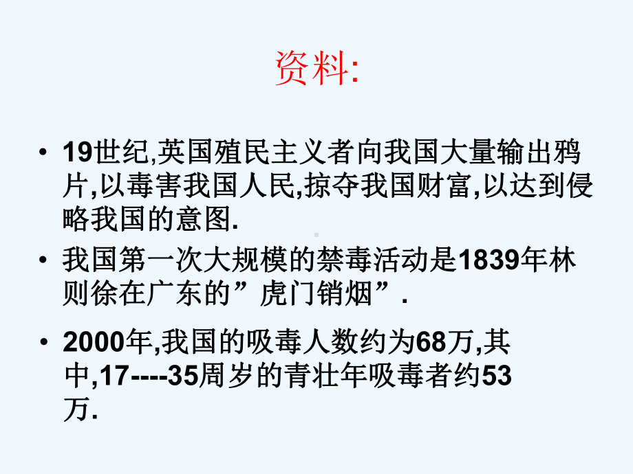 辽宁省法库县八年级生物下册262拒绝毒品(新版)苏教版课件.ppt_第3页