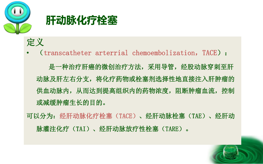 介入射频治疗术护理课件.ppt_第3页