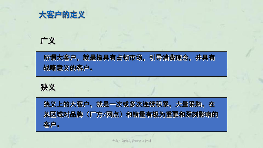 大客户销售与管理培训教材课件.ppt_第2页