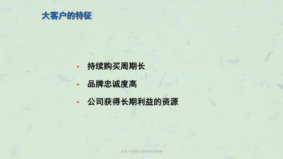 大客户销售与管理培训教材课件.ppt_第3页