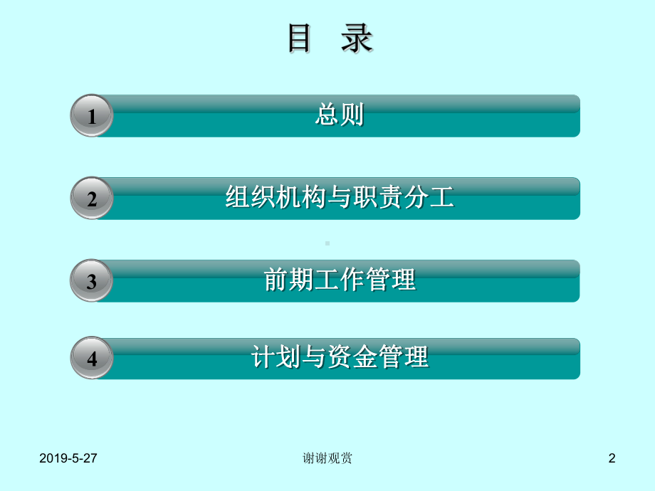 安徽省农村道路畅通工程管理实施细则(试行稿)(同名152)课件.ppt_第2页