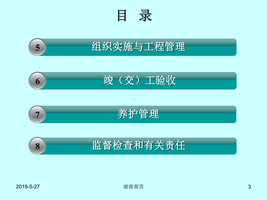 安徽省农村道路畅通工程管理实施细则(试行稿)(同名152)课件.ppt_第3页