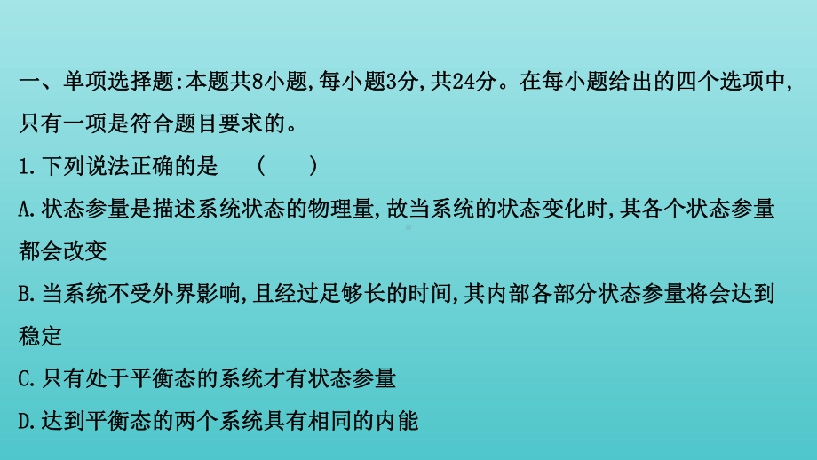 人教版选择性必修第三册课件第二章气体固体和液体单元素养评价2.ppt_第2页