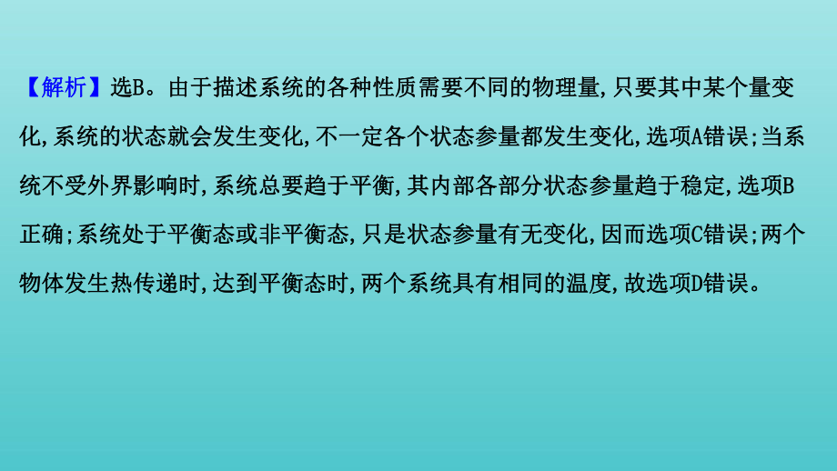 人教版选择性必修第三册课件第二章气体固体和液体单元素养评价2.ppt_第3页