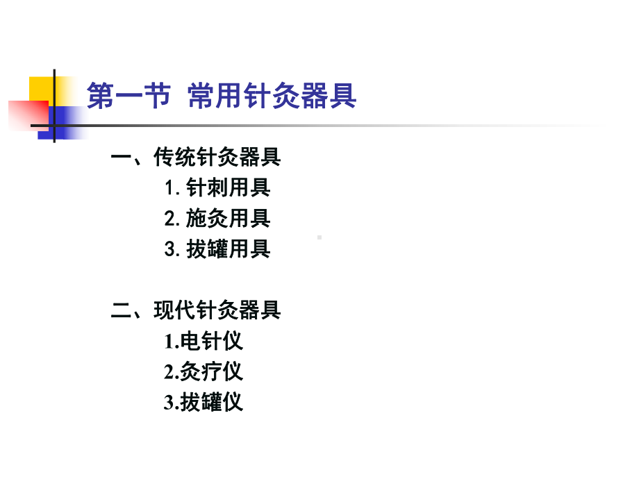 复式补泻手法课件.ppt_第2页