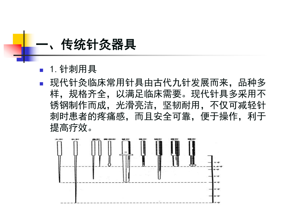 复式补泻手法课件.ppt_第3页